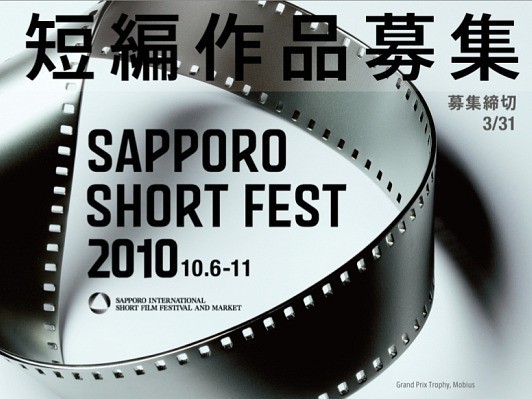 オンラインで応募ができる！「第5回札幌国際短編映画祭」作品募集中