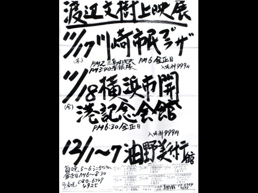 新作『金正日』とともに渡辺文樹が東京・神奈川にやってくる！高円寺では主要作品網羅の映画祭も開催