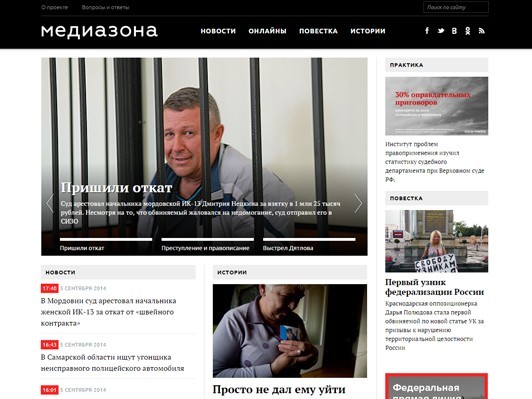 プッシーライオットが人権侵害ニュースサイト開設