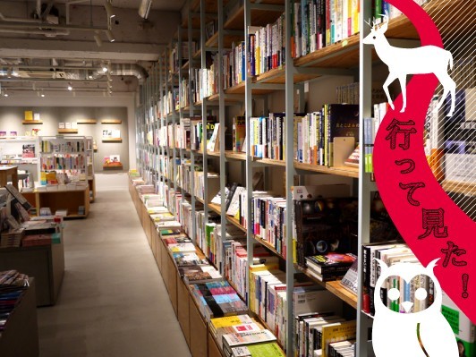 渋谷道玄坂にオープン、発信する書店「BOOK LAB TOKYO」に行って見た！