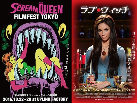女性監督限定ホラー映画祭ハロウィンの渋谷で開催
