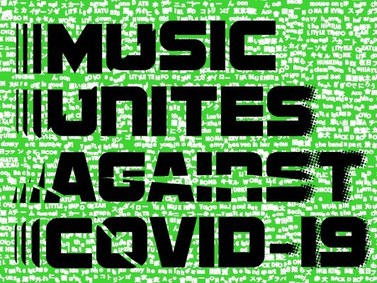 全国120箇所以上のライブハウスを支援「MUSIC UNITES AGAINST COVID-19」始動